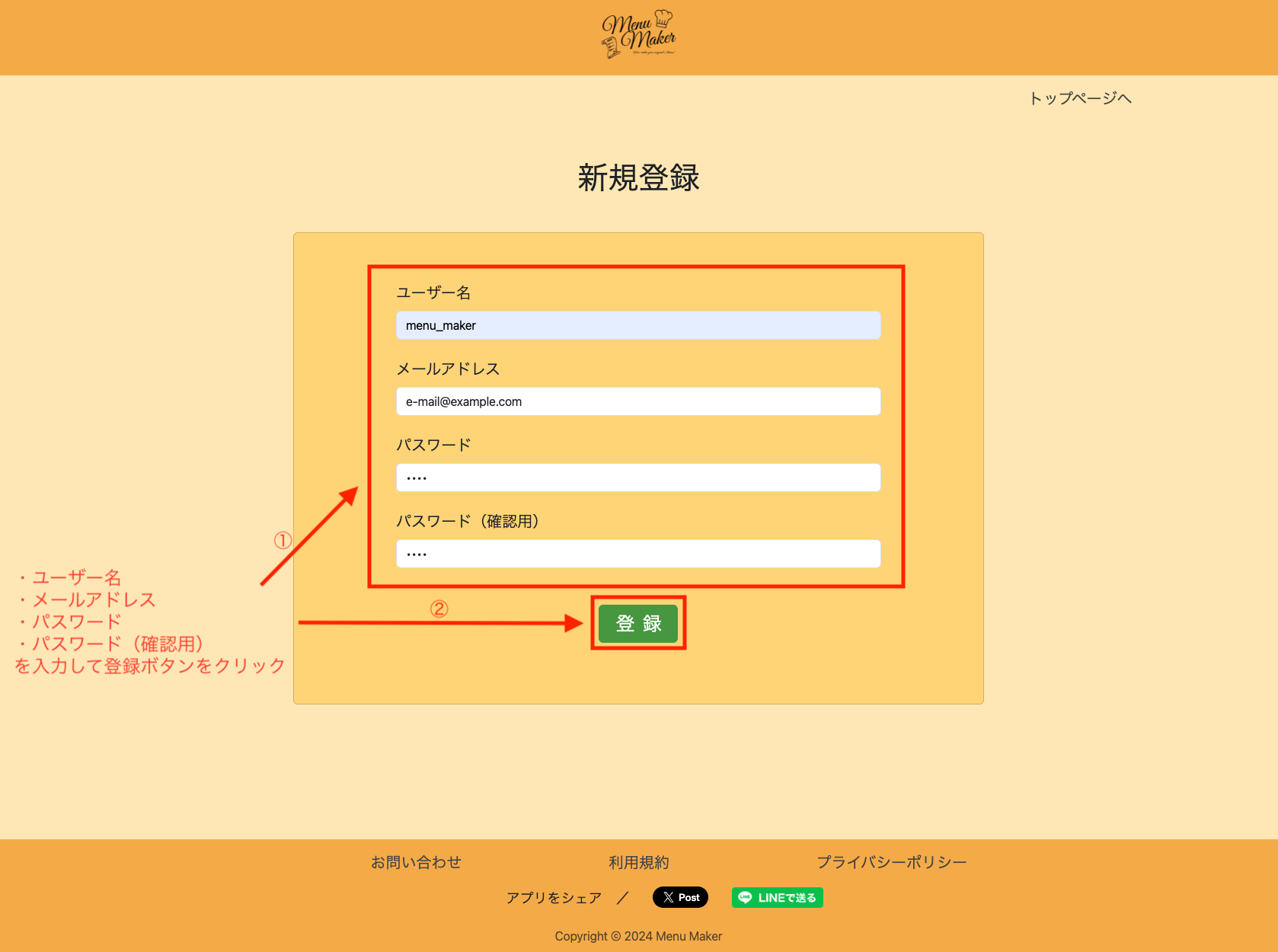 アカウント作成の手順