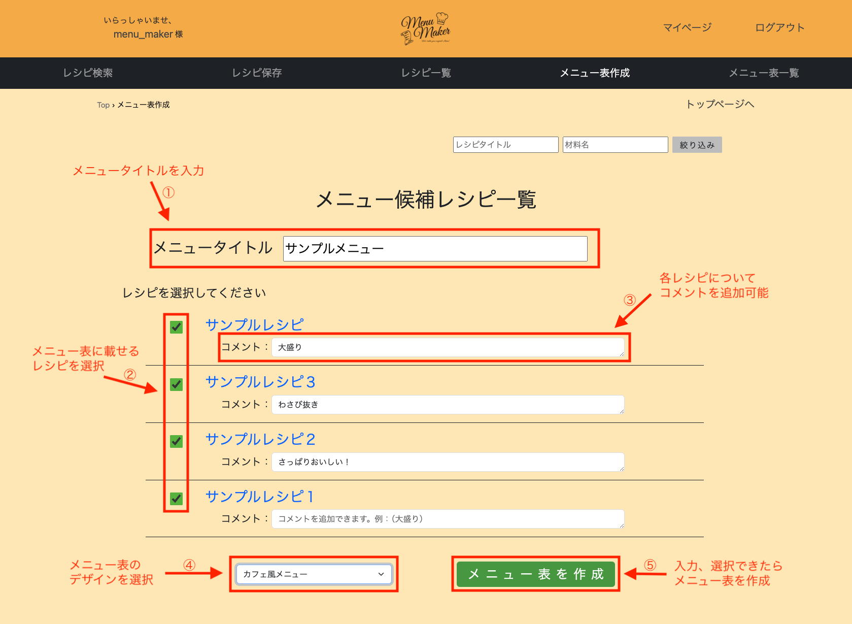 メニュー表の完成手順