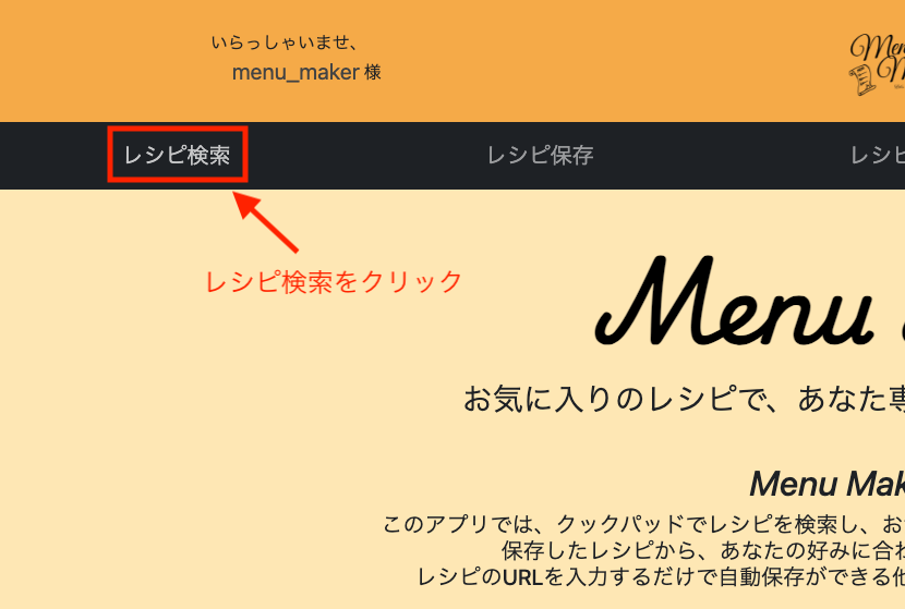レシピ検索の手順